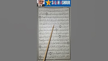 شرح أحكام تجويد سورة الحج الآية ٥٨