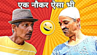 एक नकर ऐस भ भग - 2 Ek Naukar Aisa Bhi Part- 2 Mangal Da Jeevan Da Comedy