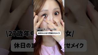 休日もノーファンデふわふわ桜ピンクメイク