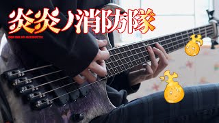 Video thumbnail of "【Fire Force Season 2 OP Full】Aimer - SPARK-AGAIN ベース弾いてみた / 炎炎ノ消防隊 弐ノ章 Opening Full | bass cover"