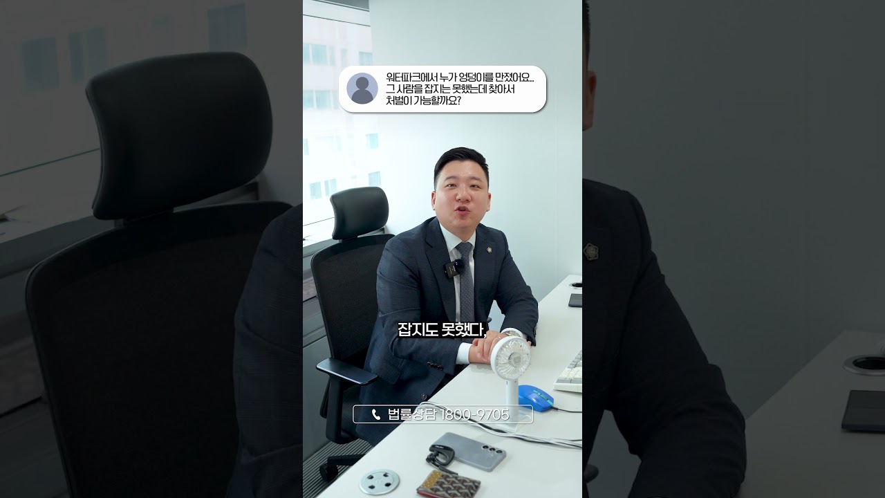 워터파크 '엉만튀' 찾아서 처벌할 수 있을까?