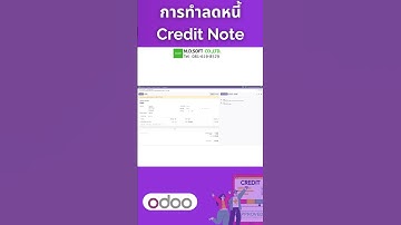 ระบบทำใบลดหนี้ (Credit Notes) ออกใบลดหนี้ ลดยอดในใบแจ้งหนี้ แก้ไข ปรับยอดหนี้ ใน Odoo #mdsoft #odoo