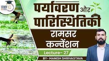 Environment and Ecology - Ramsar Convention l Lecture 27  l Manish Shrivastava l StudyIQ IAS Hindi