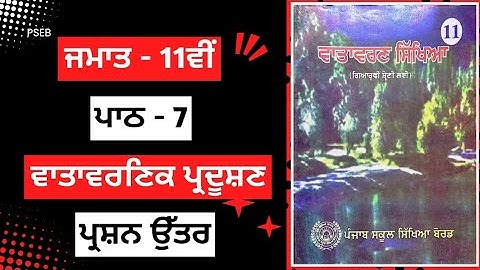 Class 11th Evs Chapter 7 Question Answer in Punjabi medium | class 11 evs chapter 7 questions answer