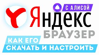 Скачать Яндекс браузер бесплатно и как настроить. Настройка Яндекса, yandex browser, лучший браузер screenshot 4