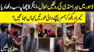 Lahore Ma Heera Mandi Ke Ronkain Bahal | Anchor Ka Chapa | NPG Wardaat
