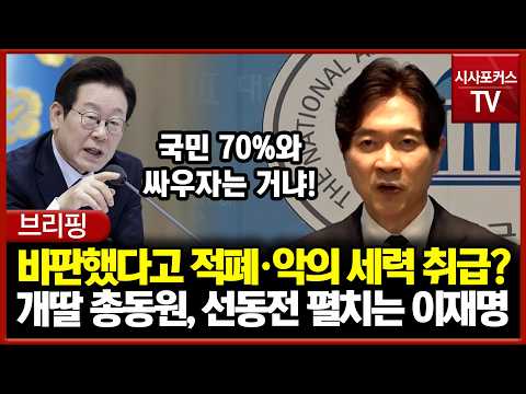 Treating the public as forces of evil for criticism?... Lee Jae-myung mobilizes his "daughter" to...