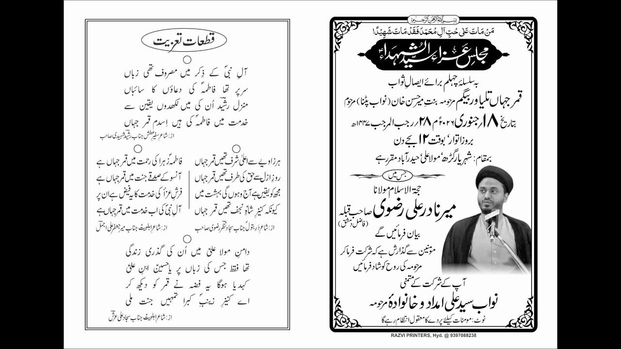 🔴 LIVE: Majlis e Aza Basilsile Chehlum of Qamar Jahan Begum Binte Mir Hassan Khan Nawab