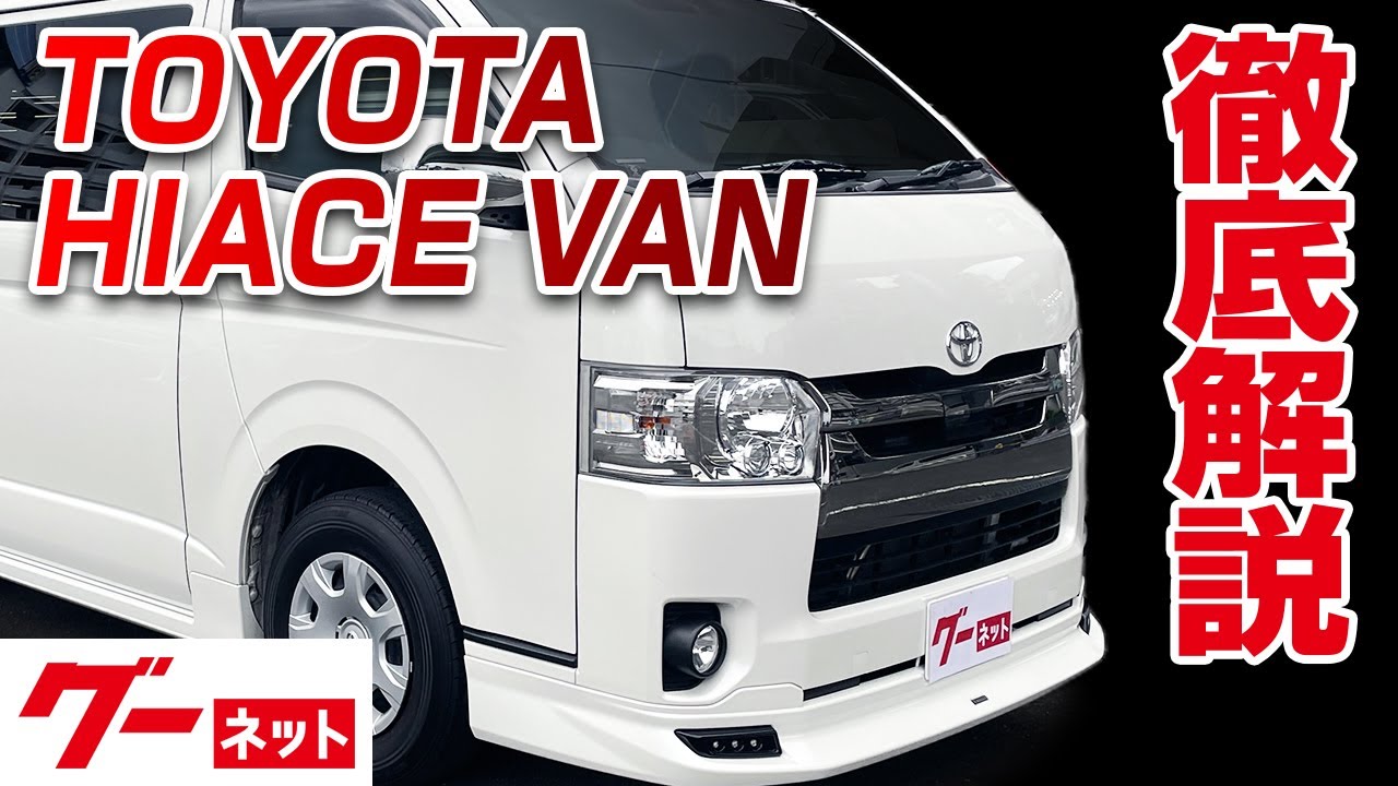 [Toyota Hiace Van] 200 Series Super GL Dark Prime II Video Catalog_Detailed  explanation to interior