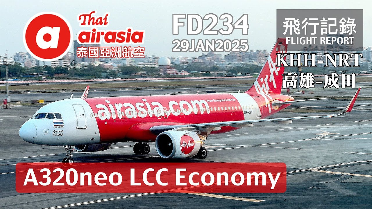 【高雄出發】東亞廉航搶進中！高雄直飛東京的新選擇！但過年期間票價先不要？泰國亞航 FD234 高雄小港-東京成田 KHH-NRT 飛行記錄 | 20250129