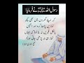 Rasool SAW Nai Frmyaاپنے گھروں میں بھی نماز پڑھا کرو 