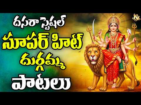 VIJAYA DASHAMI TRENDING SONGS 2026 | DURGAMMA PALLAKI | TELANGANA DEVOTIONAL SONGS | KANAKA DURGAMMA