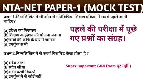 NTA-NET MOCK TEST-8 Important for NTA-NET PAPER 1 (Revision Video) and other exam.