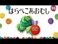 はらぺこあおむしのうた The Very Hungry Caterpillar Song  女性が歌う【童謡Japanese  nursery rhymes】