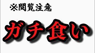 【50歳 大食い女の挑戦】急遽ガチチャレする事になりました(時間ズレる可能性あるよ)