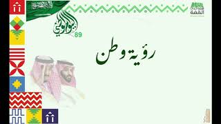 رؤية وطن