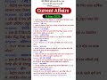Current Affairs 9 May 2026 ||करेंट अफेयर्स 9 मई||current affairs all exam||ssc||railway #current #gk