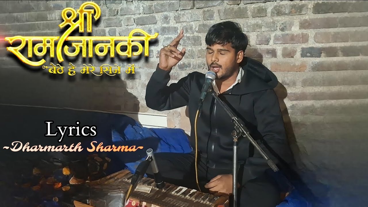 || श्री राम जानकी बेठे है मेरे सीने में भजन || Lyrics - Dharmarth Sharma || 