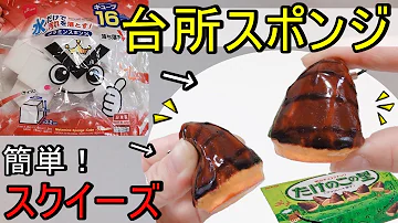 スクイーズの作り方ボンド Mp3