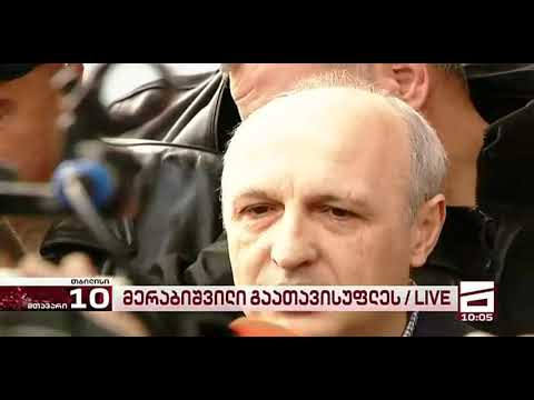 ვანო მერაბიშვილის პირველი კომენტარი ციხიდან გათავისუფლების შემდეგ
