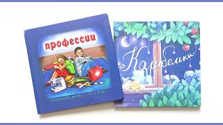 Книги для малышей 