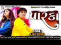   ajay gohel  new latest song 2022  parka     sudarshan digital    