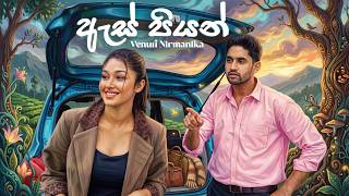 As Piyan - Venuri Nirmanika Ae Awidin Teledrama Song Etunes