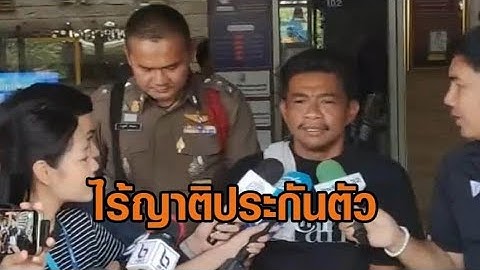 ‘เอก สายเต๊าะ’ นอนคุก ไร้ญาติประกันตัว ซ้ำเมียโดนแก๊งคอลฯ หลอก