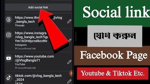 ফেসবুক পেজে সোশ্যাল লিংক এড করবো / How to add facebook page social media links add