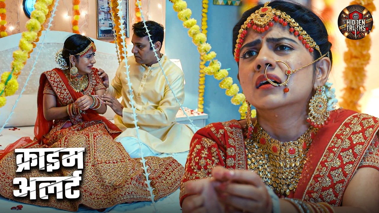 दुल्हन के आंसुओं के पीछे छिपा था अपराध, सुहागरात के दिन खुली सच्चाई | Crime Patrol 2026 |New Episode