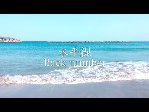 [歌ってみた]　水平線　デュエット