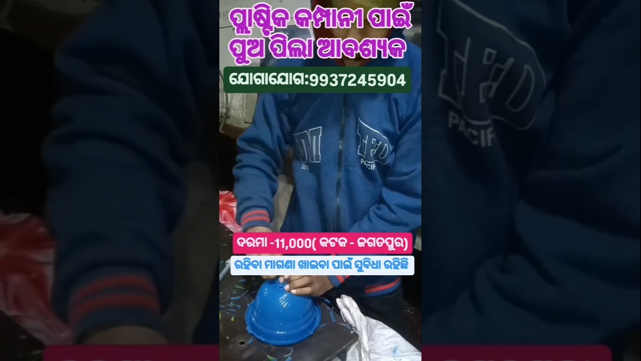 Warkors job vacancy plastic company in Cuttack 📍