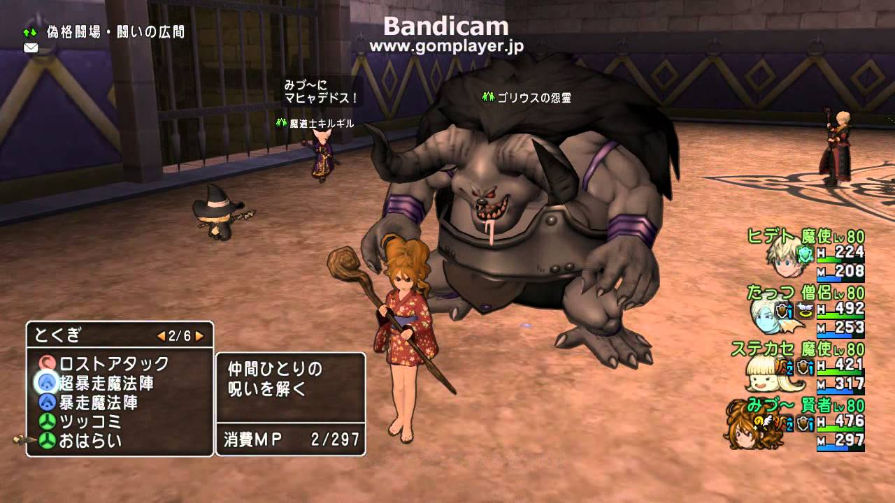 ドラクエ10 ゴリウスの怨霊 魔導師キルギル サポ Youtube