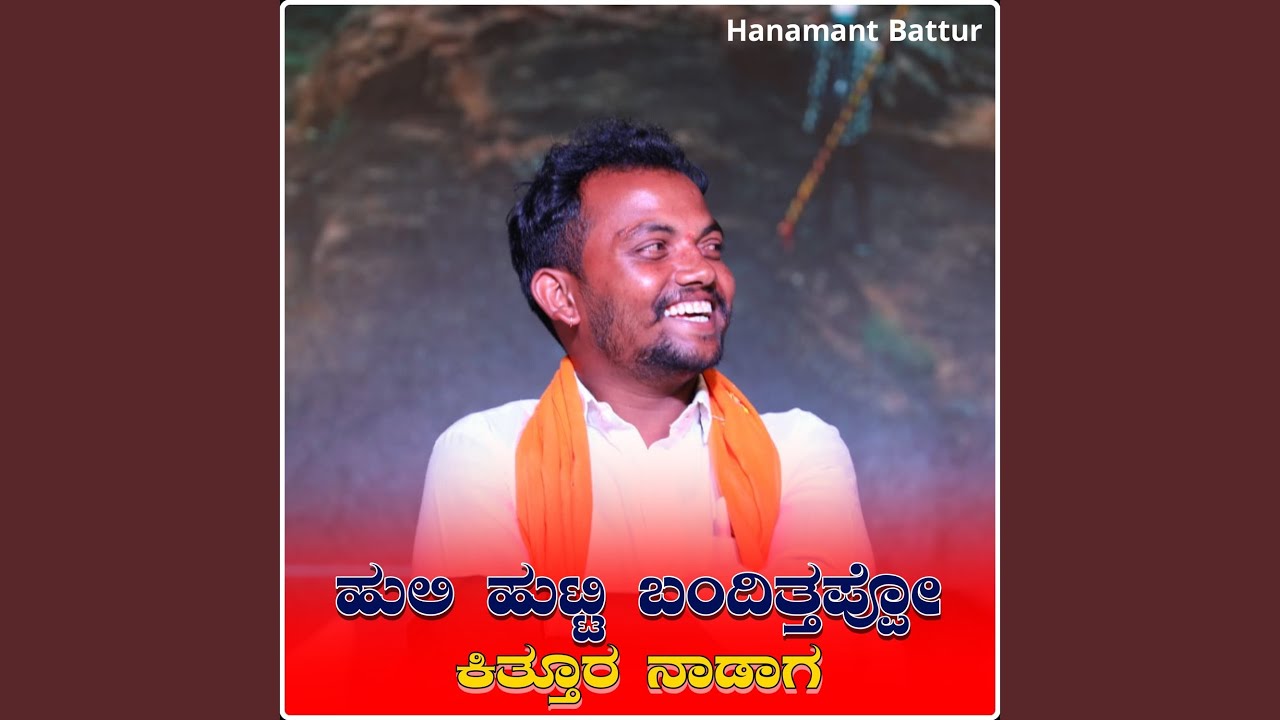 Huli Hutti Bandittappo Kuttura Nadag