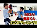 弟子入りして1年経った信原くんとMMAスパーリングしてみた。