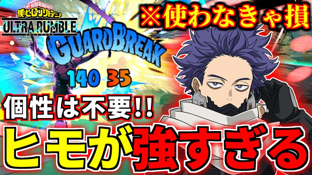 Shinso 15KO 9742DMG in My Hero Ultra Rumble