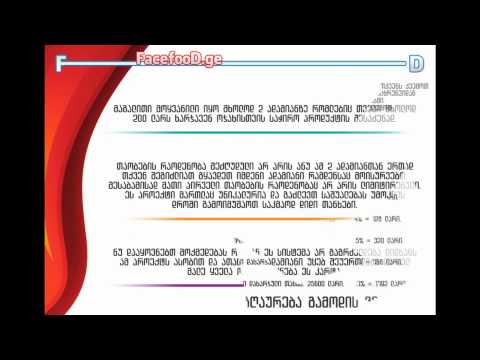 FacefooD.ge მარკეტინგი -  როგორ გამოვიმუშაოთ თქვეში მინიმუმ 3076 ლარი!
