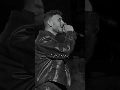 بتهون ـ الشامي على المسرح Alshamimusic لايك اشتراك لايك السعودية