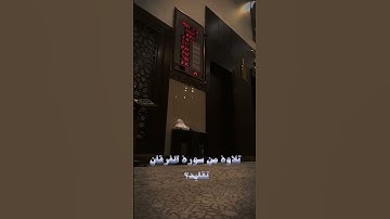 تلاوة من سورة الفرقان تقليد؟