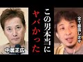 【ひろゆき】※コレ見た時ゾッとしました…性加害問題で大炎上した中居正広が色々ヤバかったので秘密全て暴露します※テレビでは絶対流せない内容です【SMAP ジャニーズ 切り抜き 高市早苗 フジテレビ】