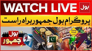 LIVE : BOL Jamhoor | IMF Loan Agreement Latest Updates | Inflation in Pak | Shehbaz Govt | BOL News