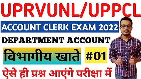 DEPARTMENTAL ACCOUNTING RELATED MCQ FOR UPRVUNL LEKHA LIPIK EXAM 2022, UPRVUNL ACCOUNT CLERK, UPPCL
