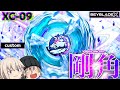 【改造】発動！"幻獣のダブルサイクル"!!剛角型「スプリットユニコーン」をゆっくり紹介【ベイブレードX】