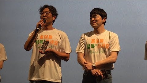 행복의 나라 무대인사 cgv 용산  20240815  여운이 많이 남는 영화 🎥   #무대인사  #영화