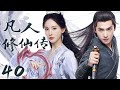 The Immortal Ascension EP40 EPIC REVENGE From ZERO To GOD Yang Yang S INSANE Cultivation Journey