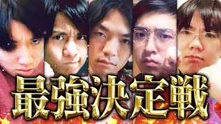 【本気】難問による真剣勝負！早押しボードクイズ最強決定戦