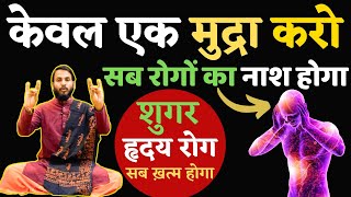 Only one Mudra: Destroyer of all diseases | One Yogic Mudra For All Disease | The Yogi Monk screenshot 5
