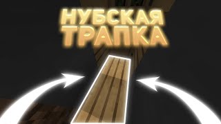 ТРАПЕР ШОУ ПОСЛЕ ВАЙПА НА REALLYWORLD ▫ MINECRAFT