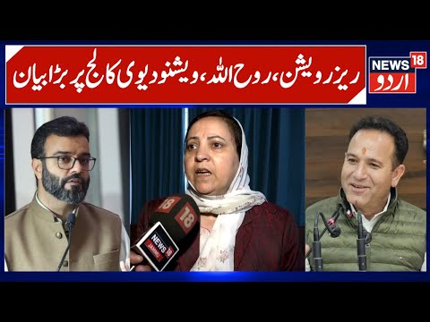 Sakina Itoo On Reservation Aga Ruhullah Vaishno Devi College MBBS Seats Targets BJP News18