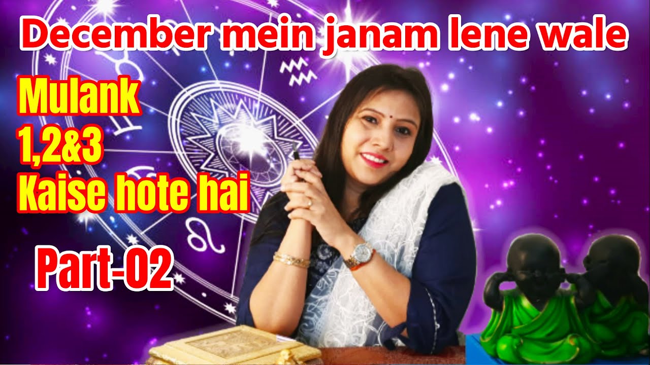 Born In December Who Are Ruled By No S 1 2 3 YouTube